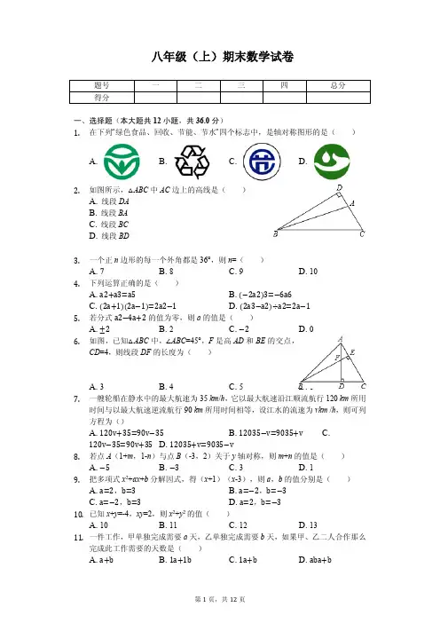 安徽省芜湖市八年级(上)期末数学试卷