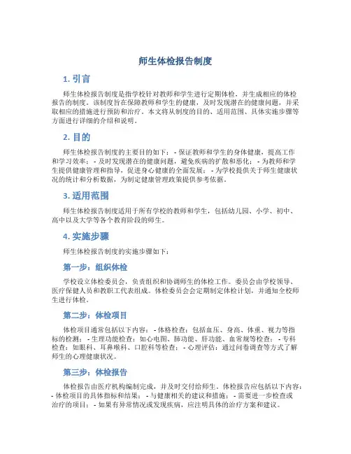 师生体检报告制度