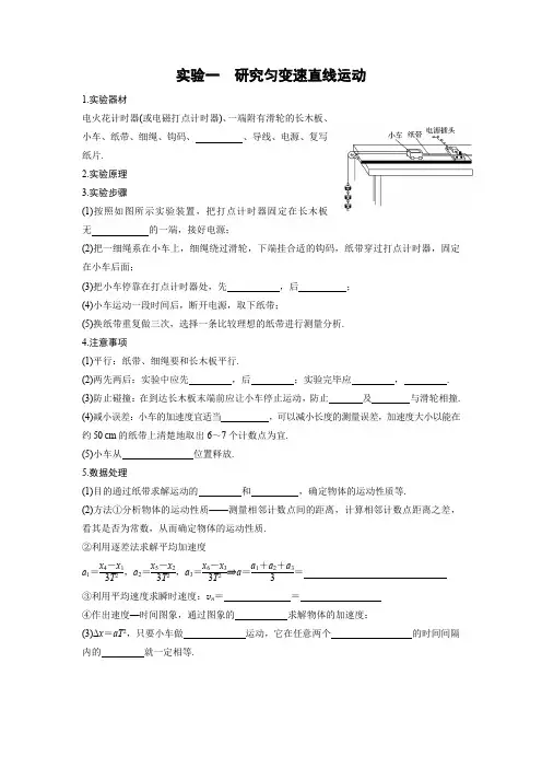 高中力学实验大全(学生版)