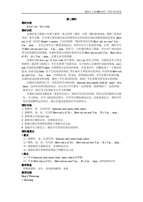 人教PEP版英语六年级下册Unit 1 第二课时教学教案