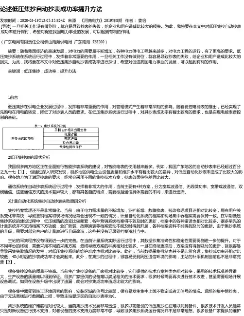 论述低压集抄自动抄表成功率提升方法