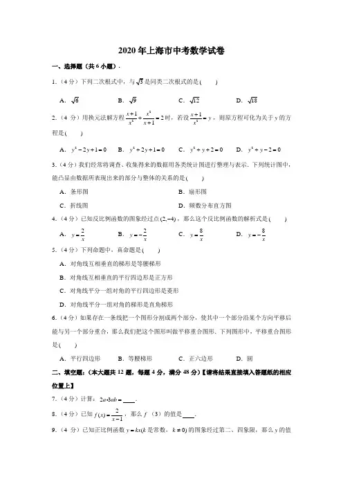 2020年上海市中考数学试卷及答案 (解析版)