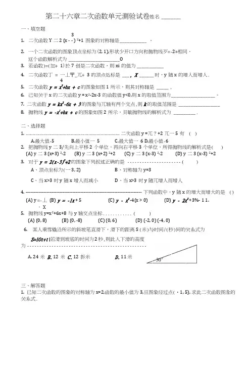 人教版九年级上第二十六章二次函数单元测验试卷.doc