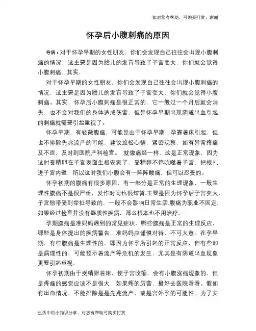 怀孕后小腹刺痛的原因