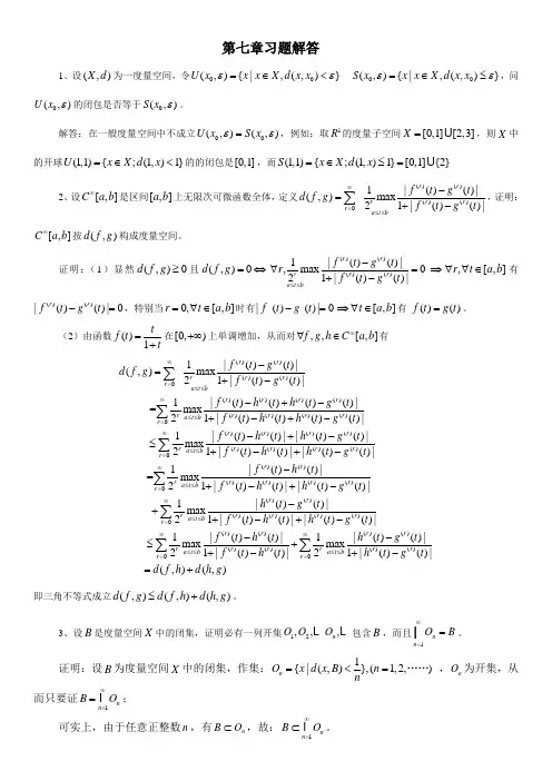 实变函数与泛函分析基础第三版答案