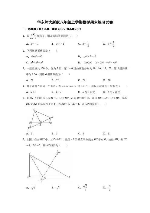华东师大新版八年级上学期数学期末练习试卷(附答案)