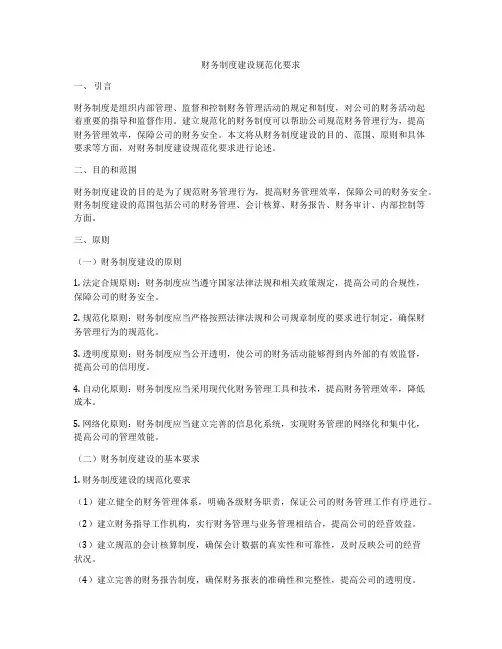 财务制度建设规范化要求