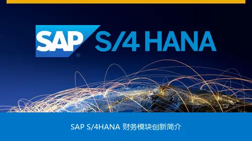 简化财务管理 - SAP S4HANA财务解决方案创新(24页)
