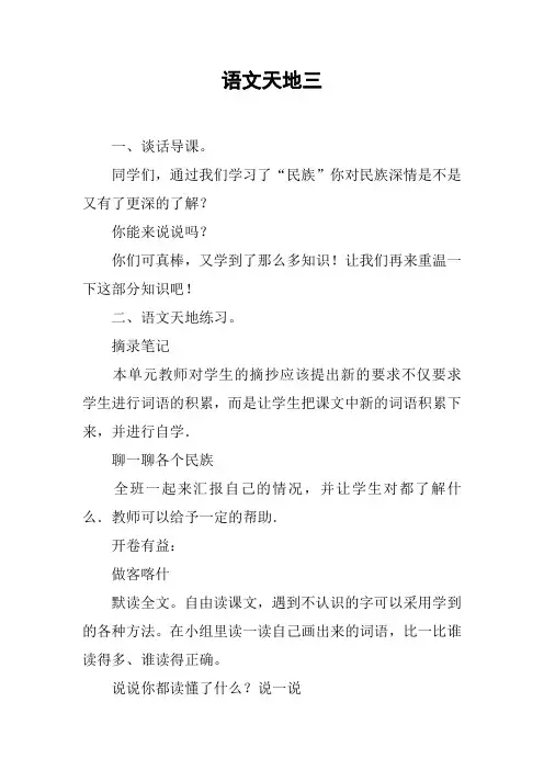 语文天地三