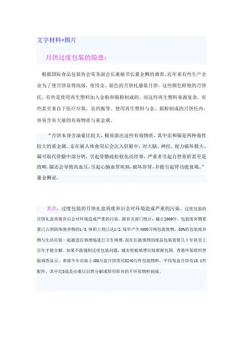 月饼的过度包装问题