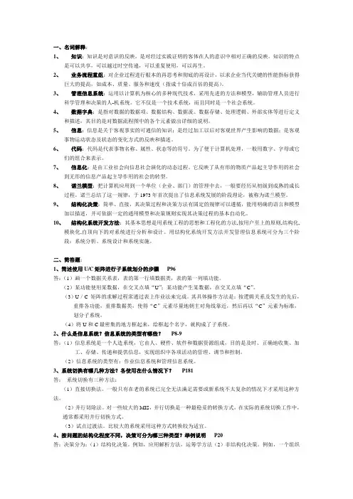 管理信息系统复习答案 (1)
