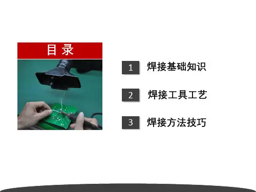 手工锡焊技术培训PPT课件