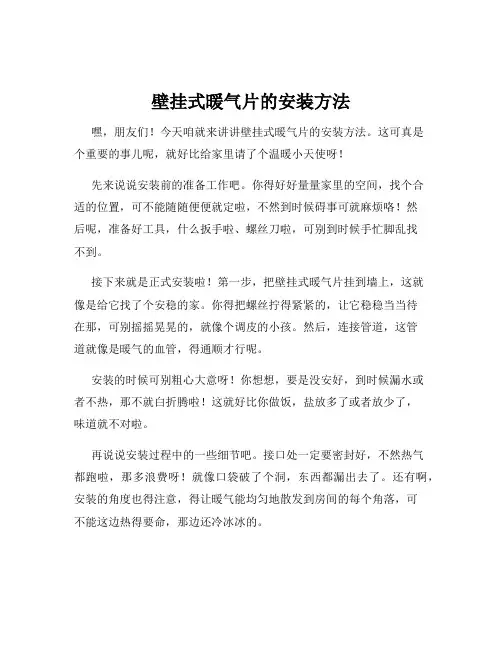 壁挂式暖气片的安装方法