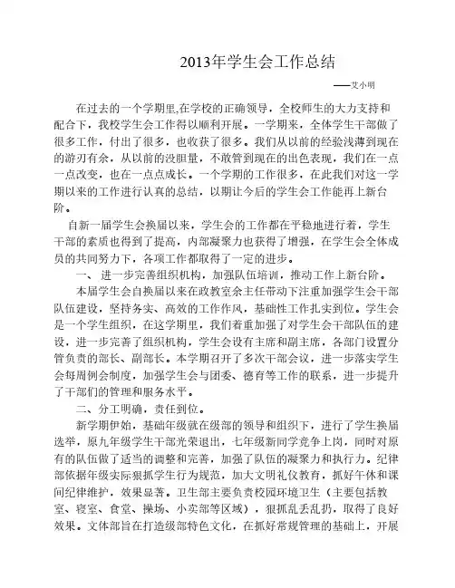 2013学生会工作总结
