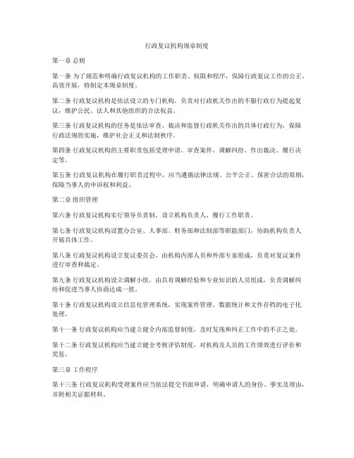 行政复议机构规章制度