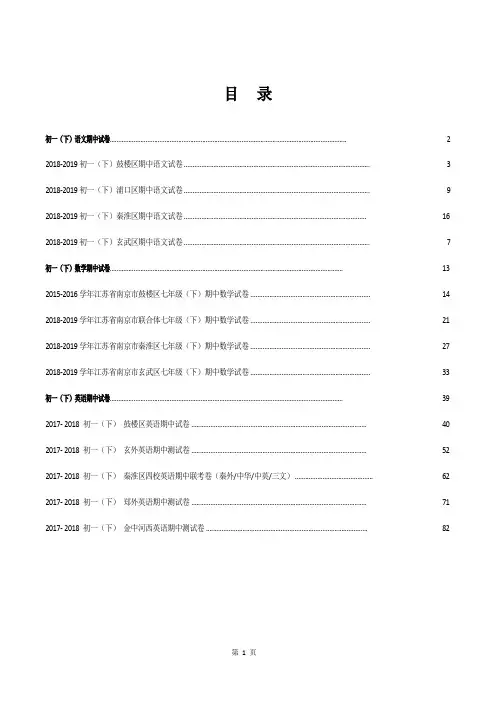 2018-2019南京各区初一下册语数外期中测试