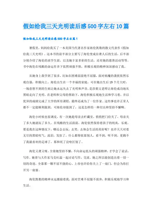 假如给我三天光明读后感500字左右10篇