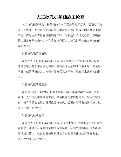 人工挖孔桩基础施工检查
