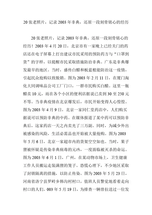 20张老照片,记录2003年非典,还原一段刻骨铭心的经历