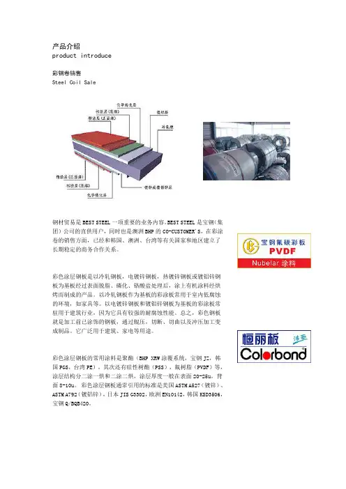 宝钢产品介绍