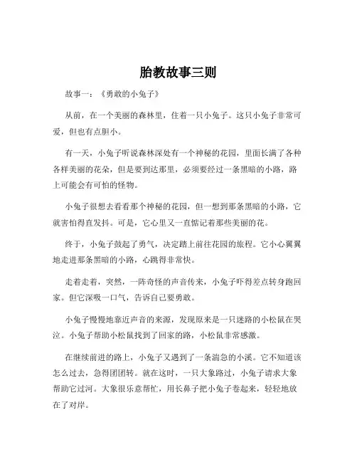 胎教故事三则