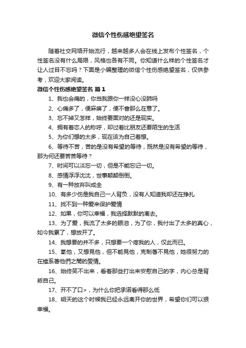 微信个性伤感绝望签名（精选300句）