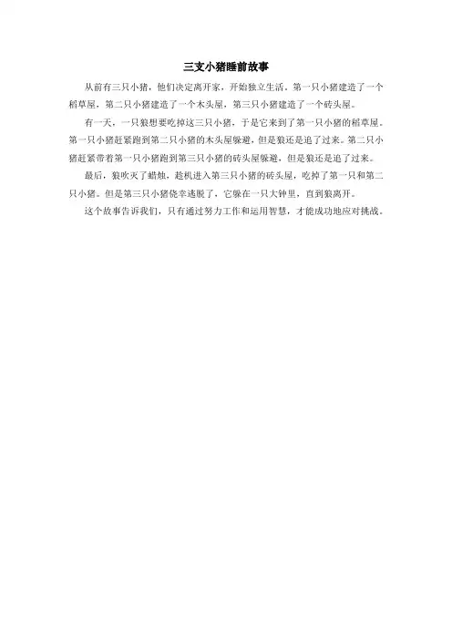三支小猪睡前故事