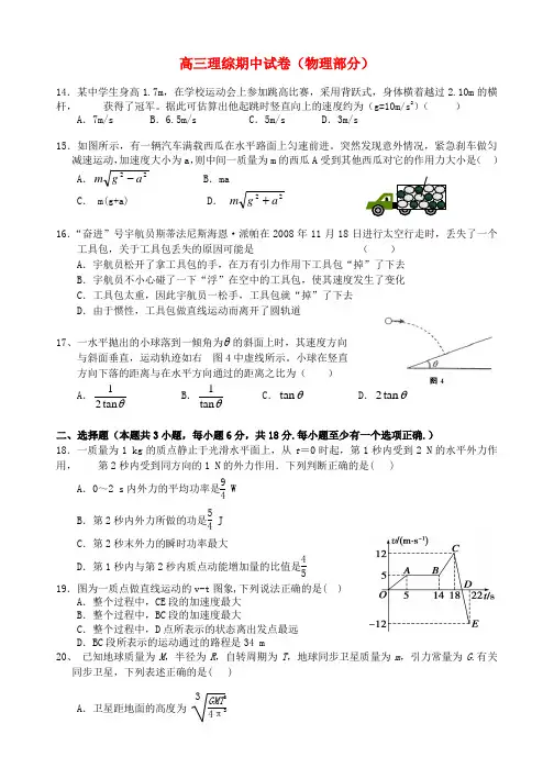 浙江省诸暨市高三理综上学期期中考试(物理部分)试题新