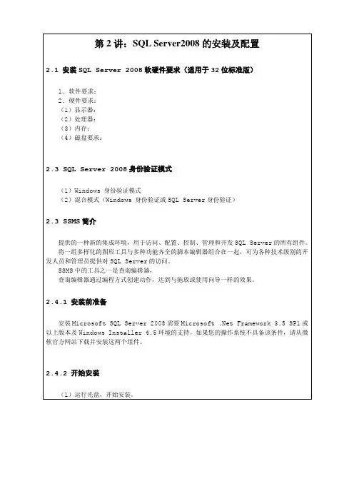第2讲 SQL Server2008的安装及配置