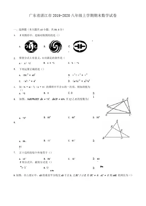 广东省湛江市2019-2020八年级上学期期末数学试卷及答案解析