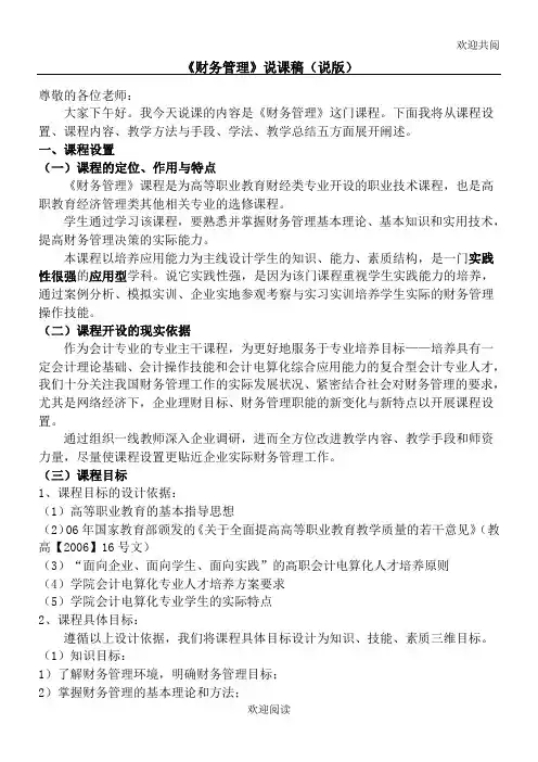 财务管理说课稿(说版),DOC