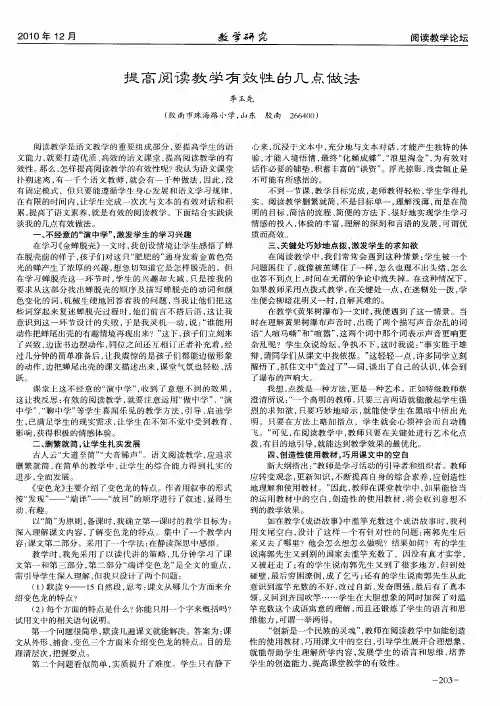 提高阅读教学有效性的几点做法