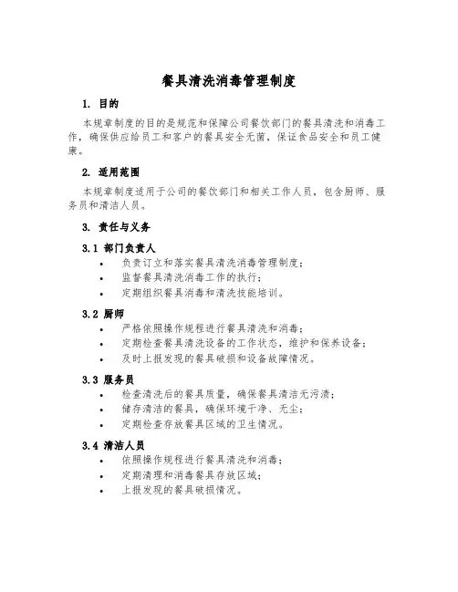 餐具清洗消毒管理制度