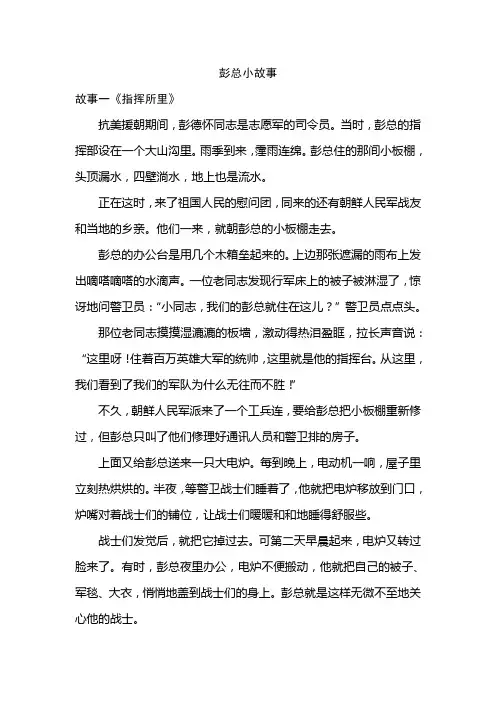 彭总小故事
