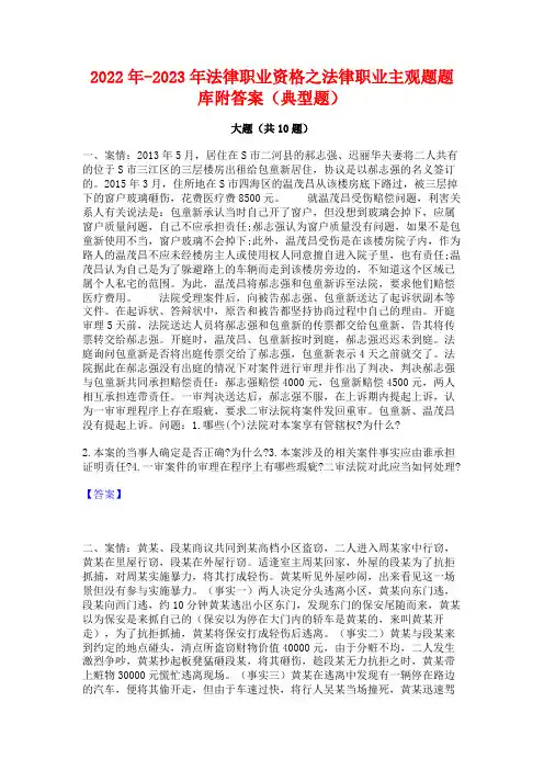 2022年-2023年法律职业资格之法律职业主观题题库附答案(典型题)