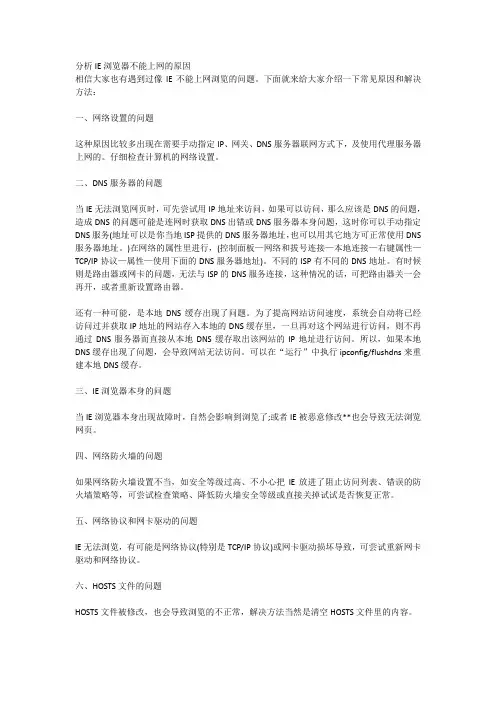 IE不能上网的解决方法