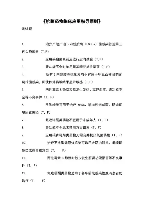 2019抗菌药物临床应用指导原则