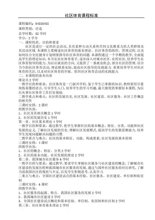社区体育课程标准