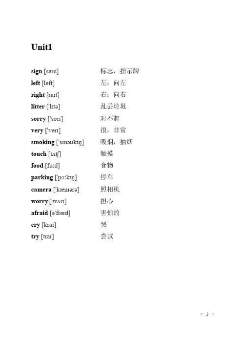 北师大版小学四年级上册英语单词及音标