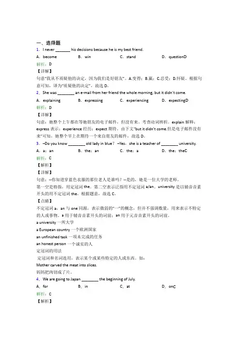 浙江乐清市乐成公立寄宿学校初中英语八年级上册 Unit 6经典练习(课后培优)