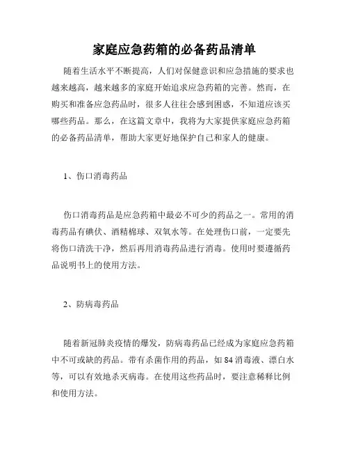 家庭应急药箱的必备药品清单