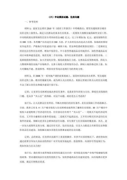 申论模拟试题住房问题