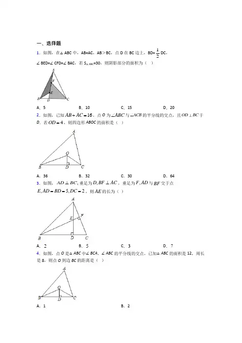 最新人教版初中数学八年级数学上册第二单元《全等三角形》测试题(含答案解析)(2)