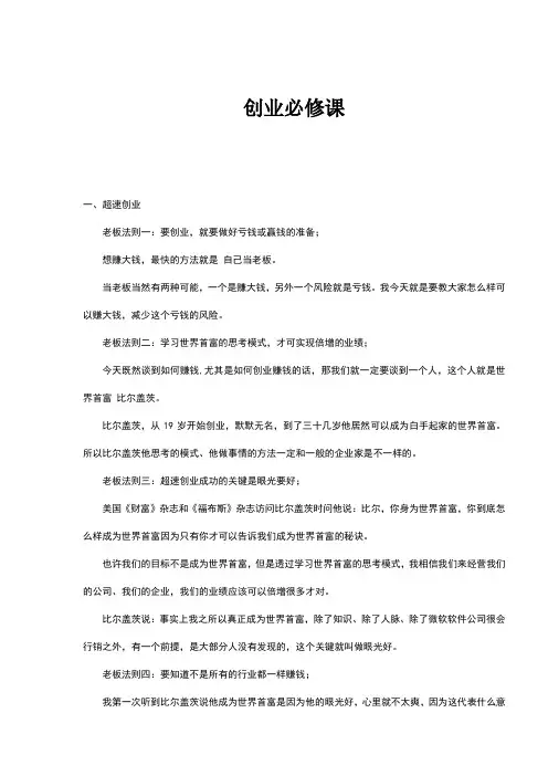 创业必修课