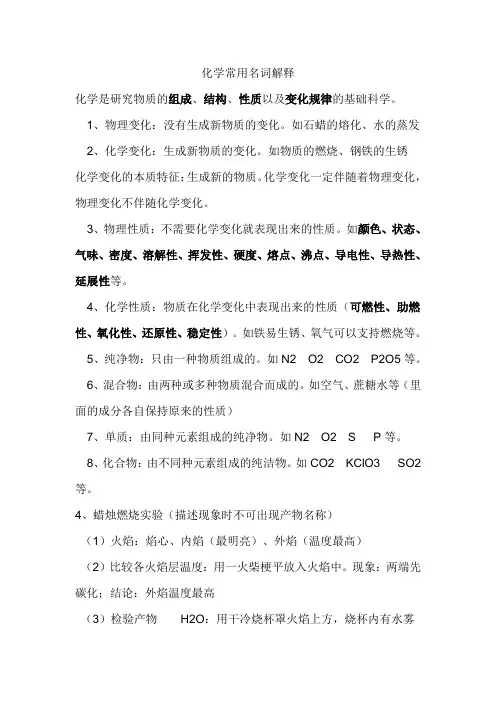 化学常用名词解释