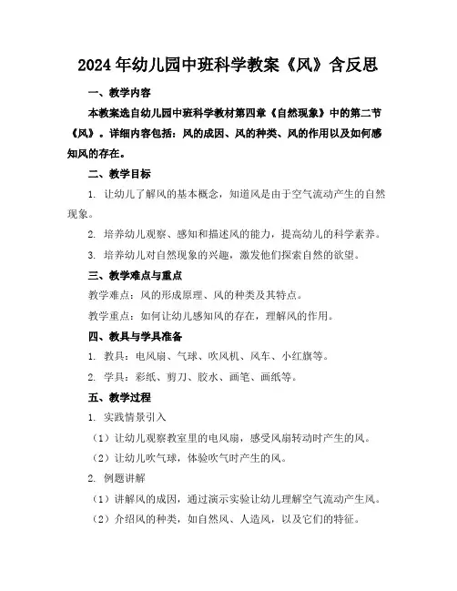 2024年幼儿园中班科学教案《风》含反思