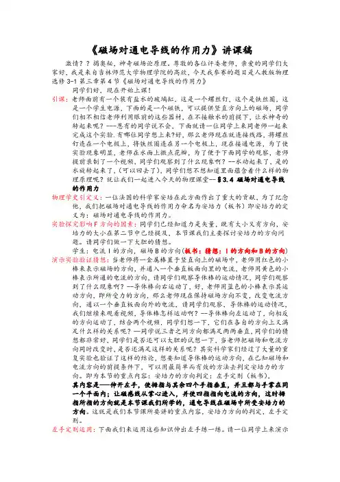 磁场对通电导线作用力 讲课稿