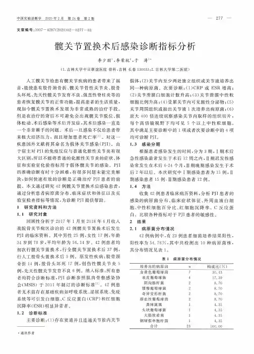 髋关节置换术后感染诊断指标分析