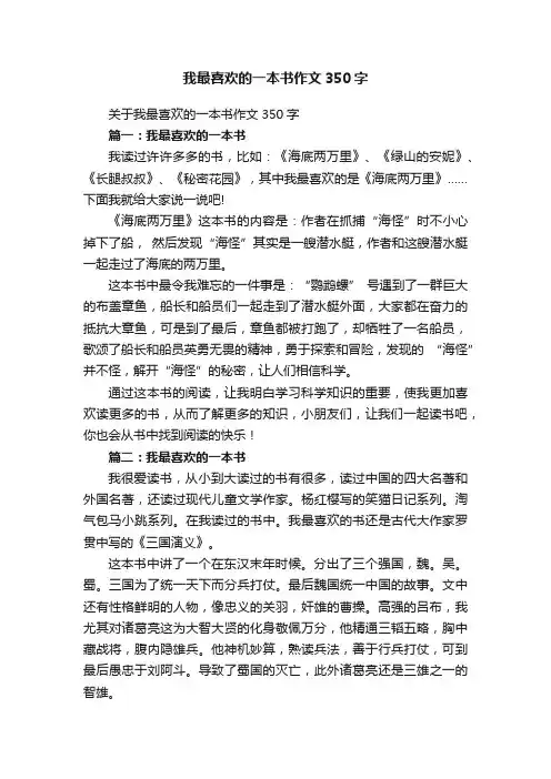 我最喜欢的一本书作文350字
