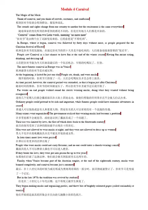 外研必修五Module 4 课文及翻译